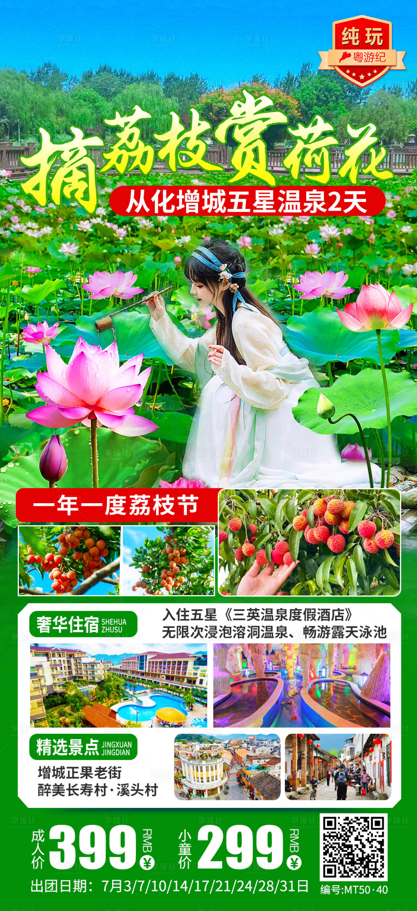 源文件下载【享设计】搜索编号：14500035544677637【荔枝节增城海报】