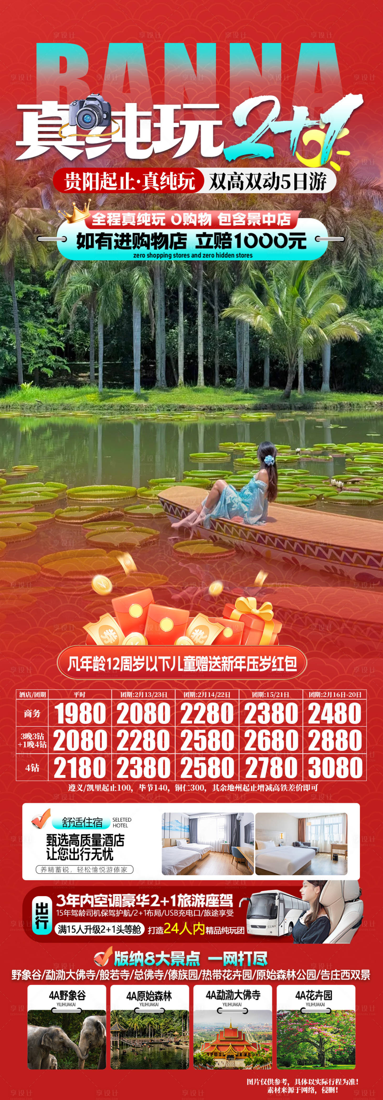 源文件下载【享设计】搜索编号：84720035487453292【春节云南合集】