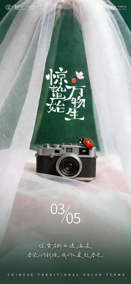 源文件下载【享设计】搜索编号：10580035577548381【惊蛰】