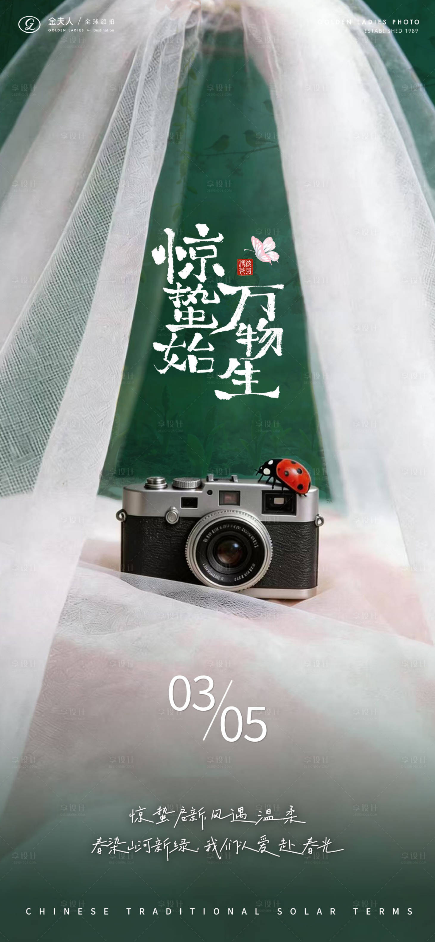 源文件下载【享设计】搜索编号：10580035577548381【惊蛰】