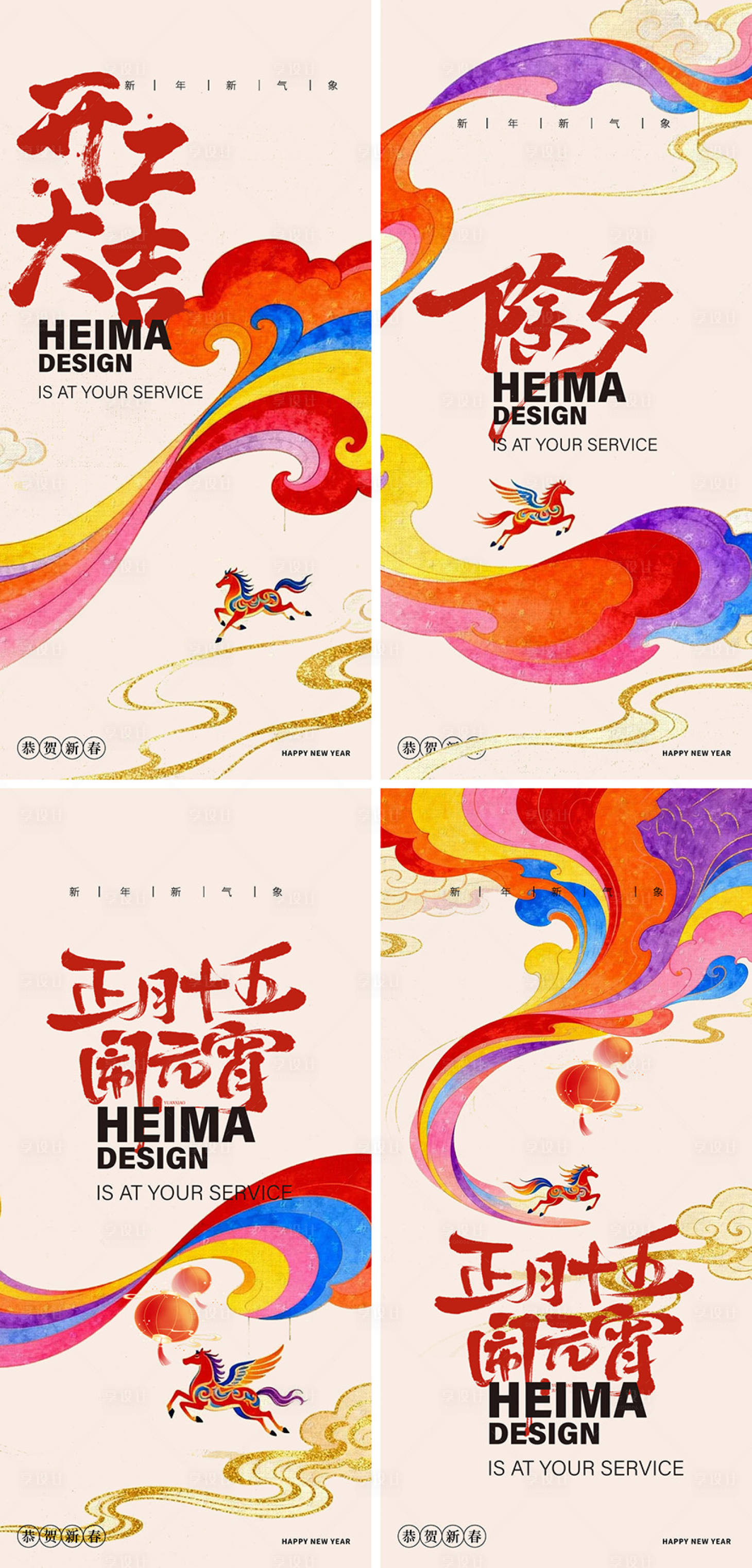 源文件下载【享设计】搜索编号：58360035438274110【马年除夕开工大吉元宵节海报设计】