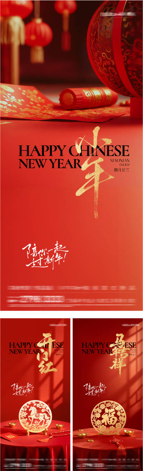 源文件下载【享设计】搜索编号：99440035407992755【小年海报】