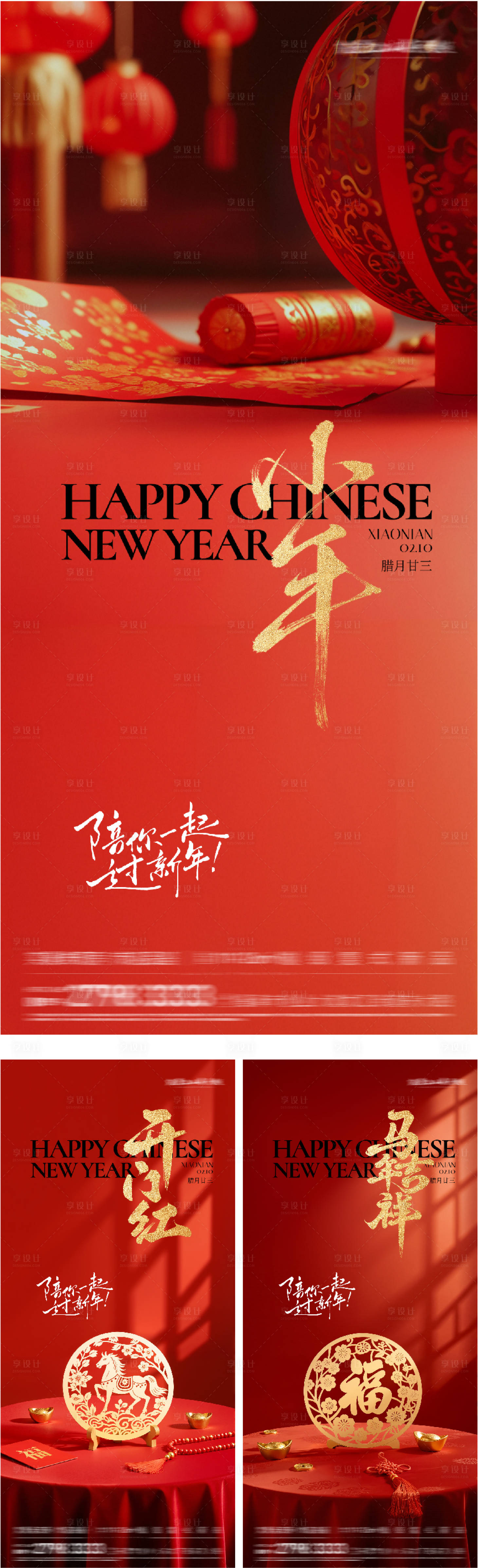 源文件下载【享设计】搜索编号：99440035407992755【小年海报】