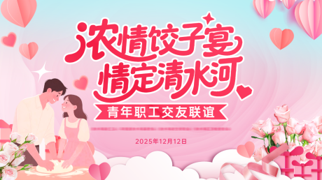 源文件下载【享设计】搜索编号：63790035364319308【相亲交友七夕主视觉】
