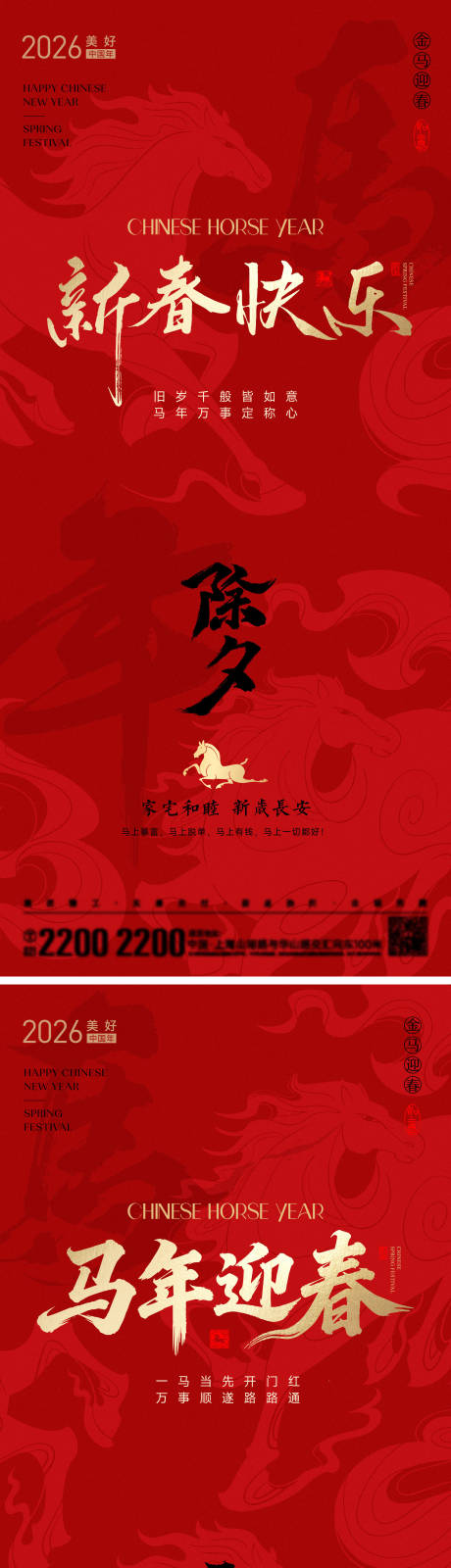 源文件下载【享设计】搜索编号：87870035408401569【新年除夕节日海报】