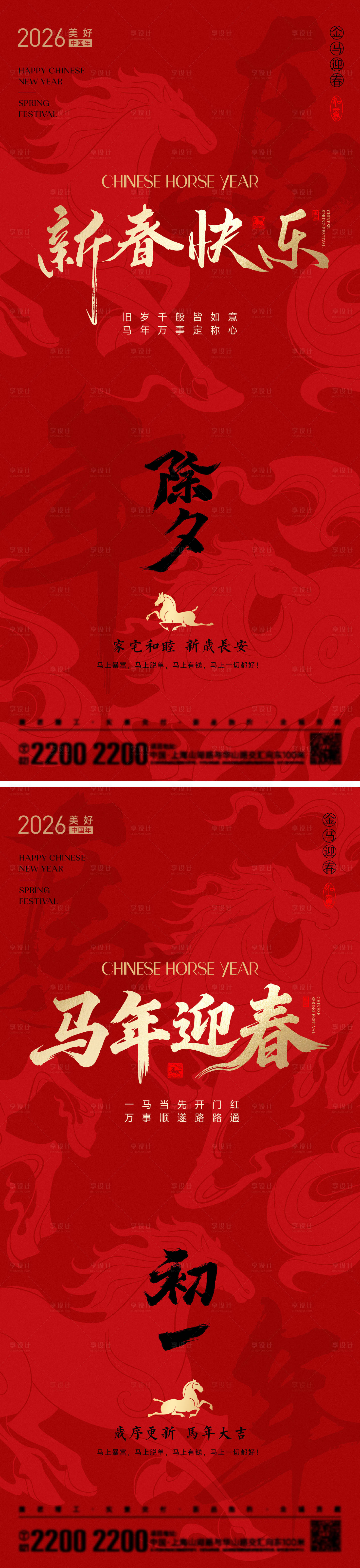 源文件下载【享设计】搜索编号：87870035408401569【新年除夕节日海报】
