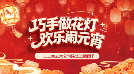 源文件下载【享设计】搜索编号：84980035554014787【元宵背景】