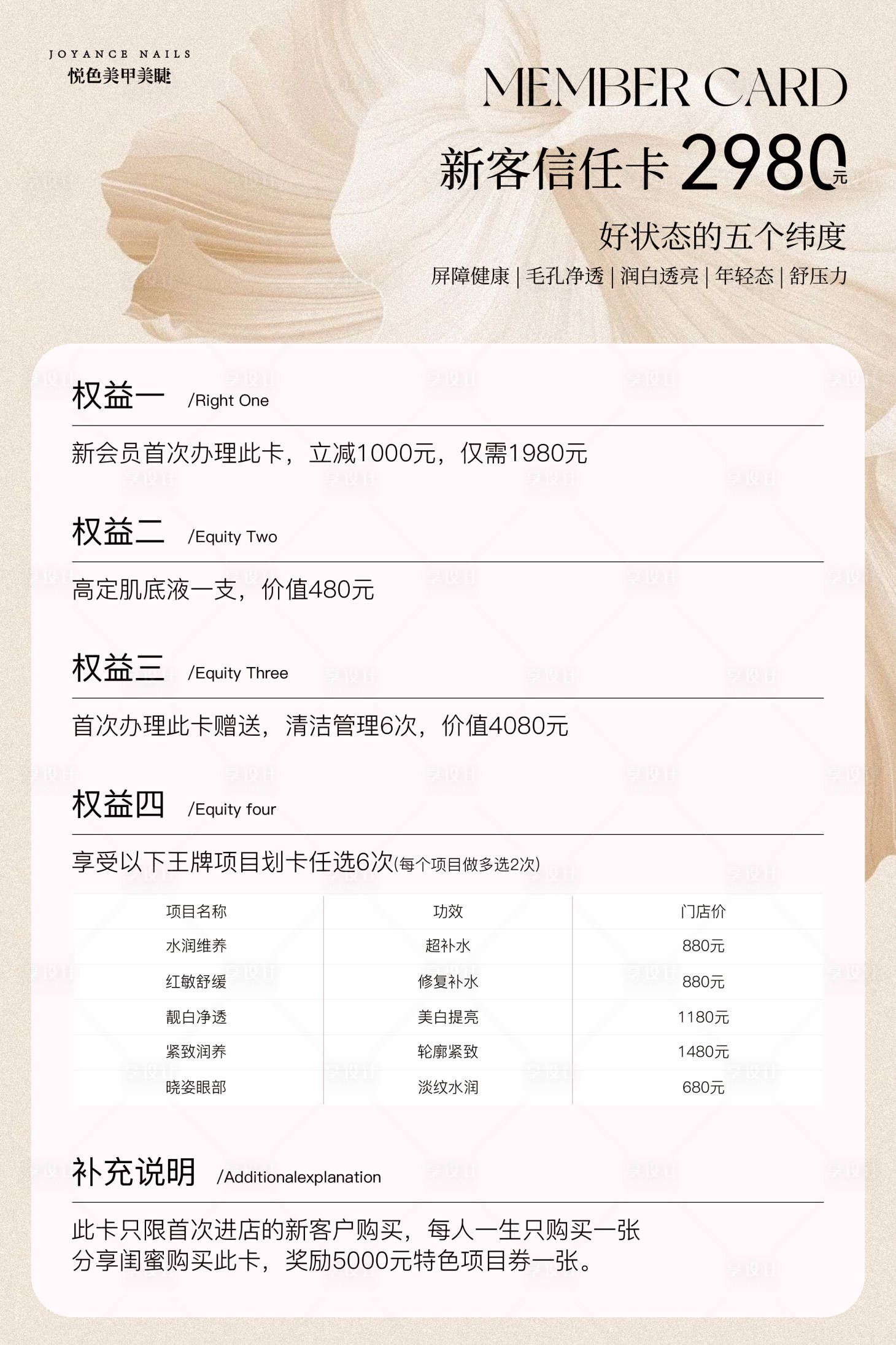 源文件下载【享设计】搜索编号：46740035394185074【美睫价目单】