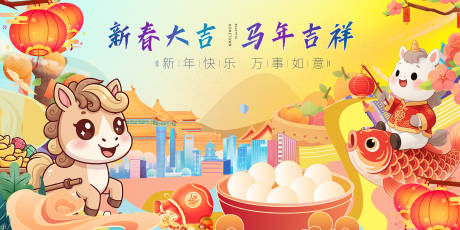 源文件下载【享设计】搜索编号：37430035353082496【迎马年春节】