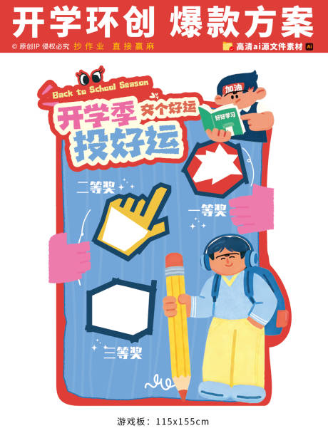 源文件下载【享设计】搜索编号：19170035374914893【开学季环创】