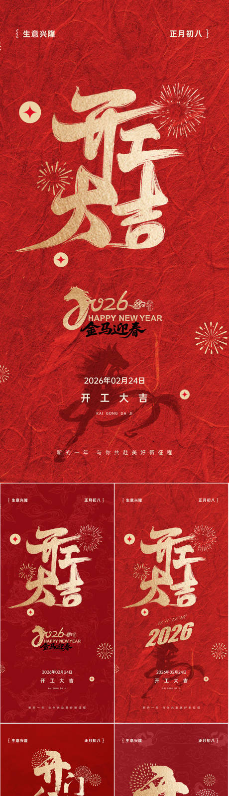 源文件下载【享设计】搜索编号：91660035366734145【医美新年春节开工大吉海报】