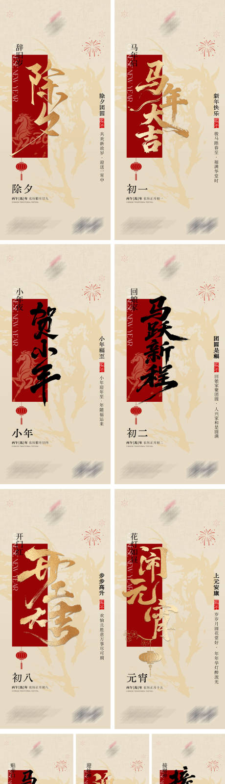 源文件下载【享设计】搜索编号：61400035429401601【马年新春年俗海报】