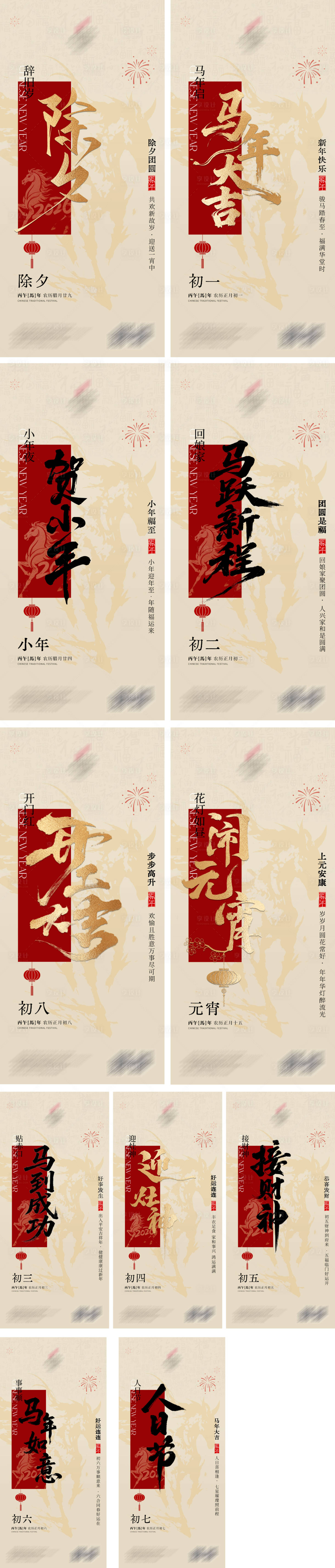 源文件下载【享设计】搜索编号：61400035429401601【马年新春年俗海报】