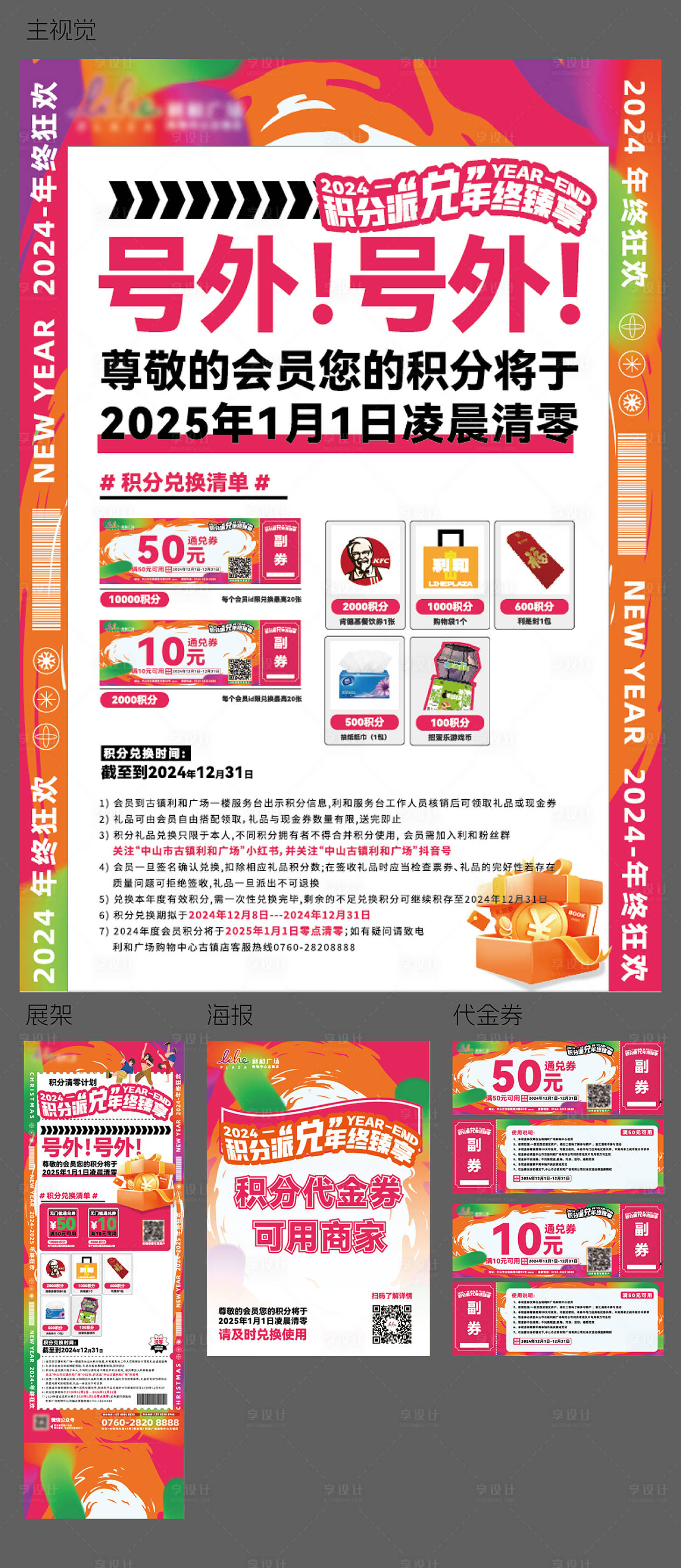 源文件下载【享设计】搜索编号：33380035337451804【积分兑换主视觉】