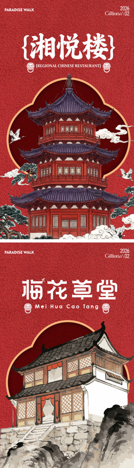 源文件下载【享设计】搜索编号：53190035333056987【艺术红墙地产插画复古建筑寺庙阁楼文化】