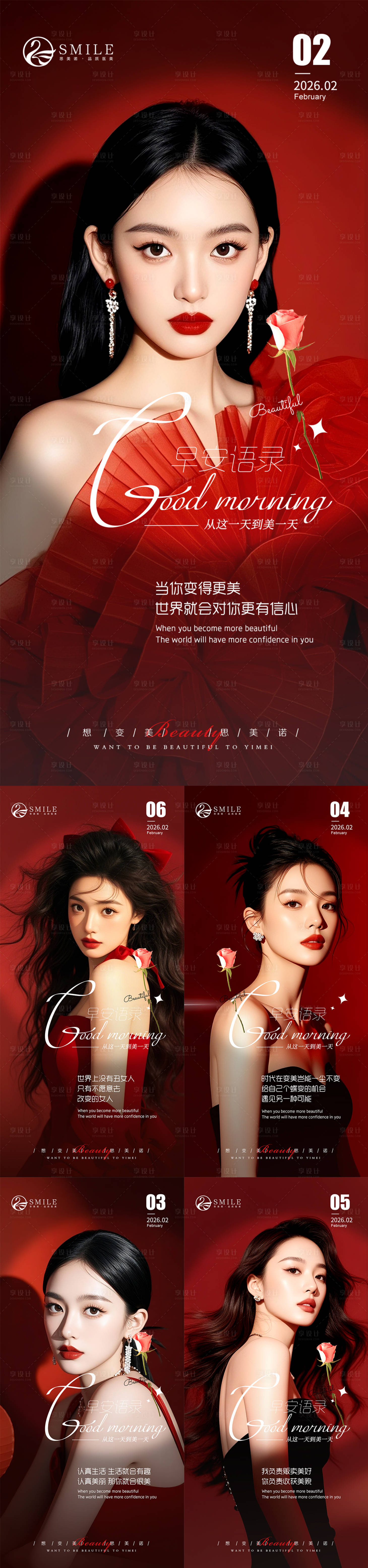 源文件下载【享设计】搜索编号：72200035334842547【早安图】