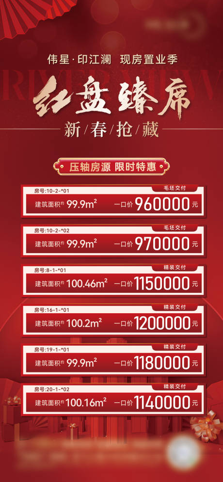 源文件下载【享设计】搜索编号：29170035501634316【春节热销特价房海报】