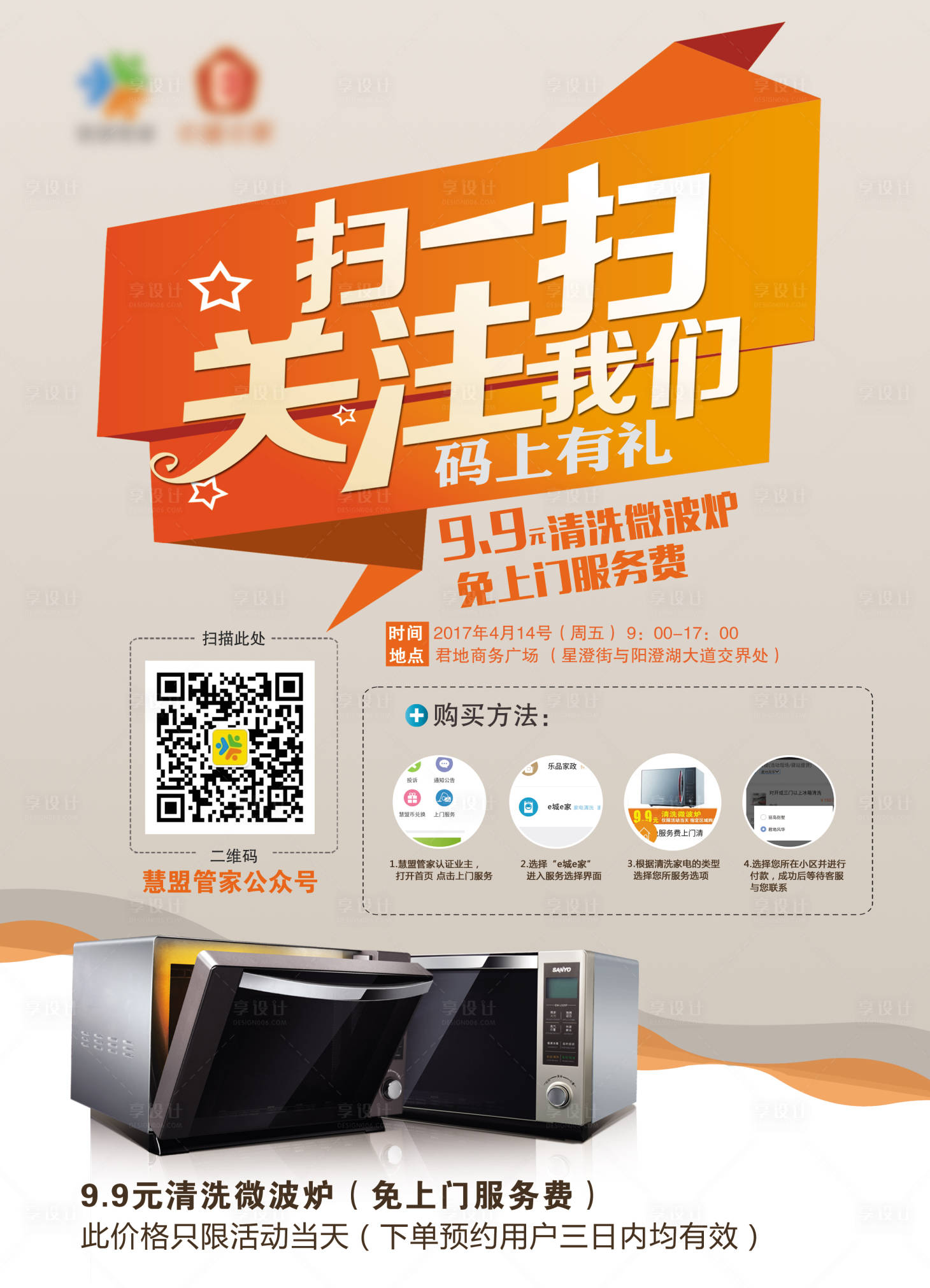 源文件下载【享设计】搜索编号：67840035350781029【清洗宣传海报】