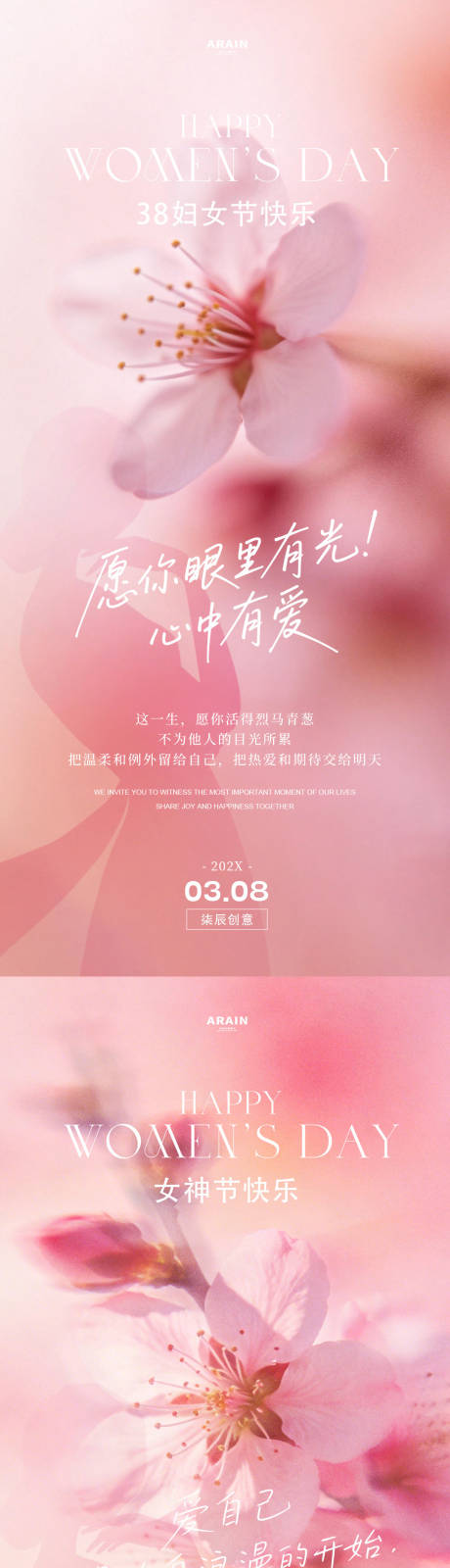 源文件下载【享设计】搜索编号：66300035547413486【38妇女节女神节花卉剪影海报】