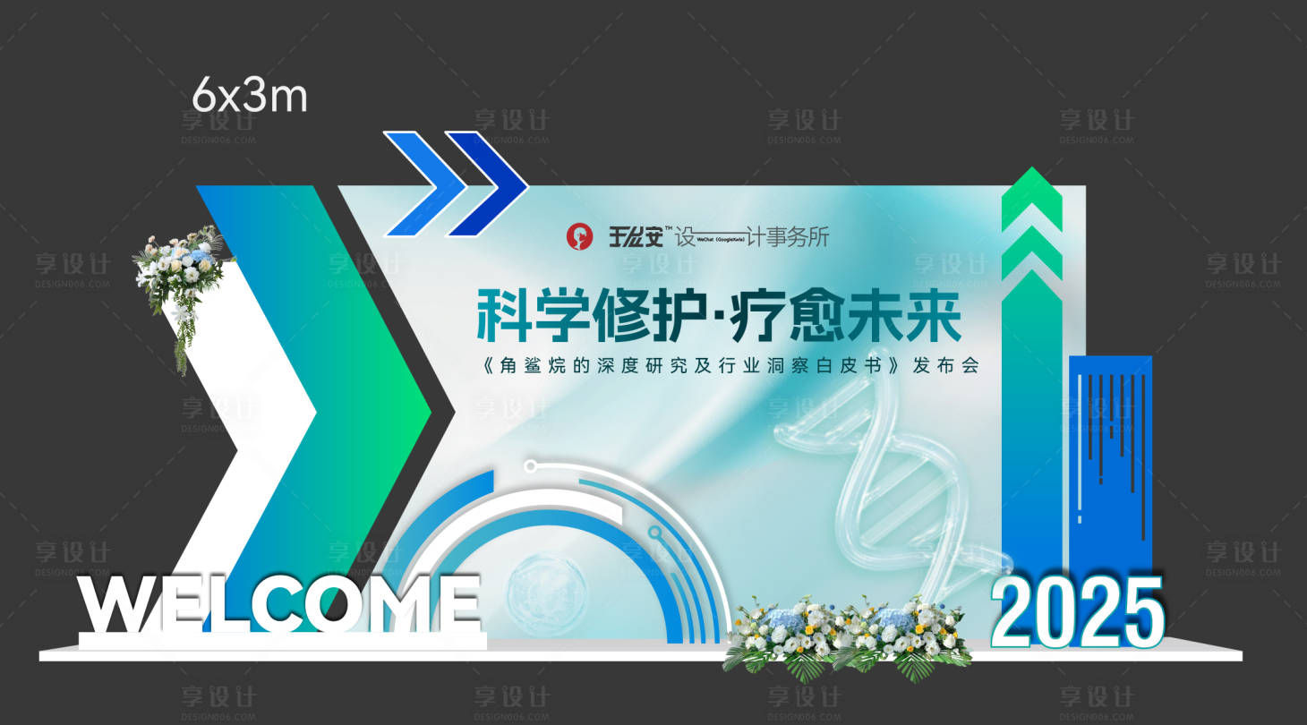 源文件下载【享设计】搜索编号：88860035399356108【医美开业打卡美陈DP点】