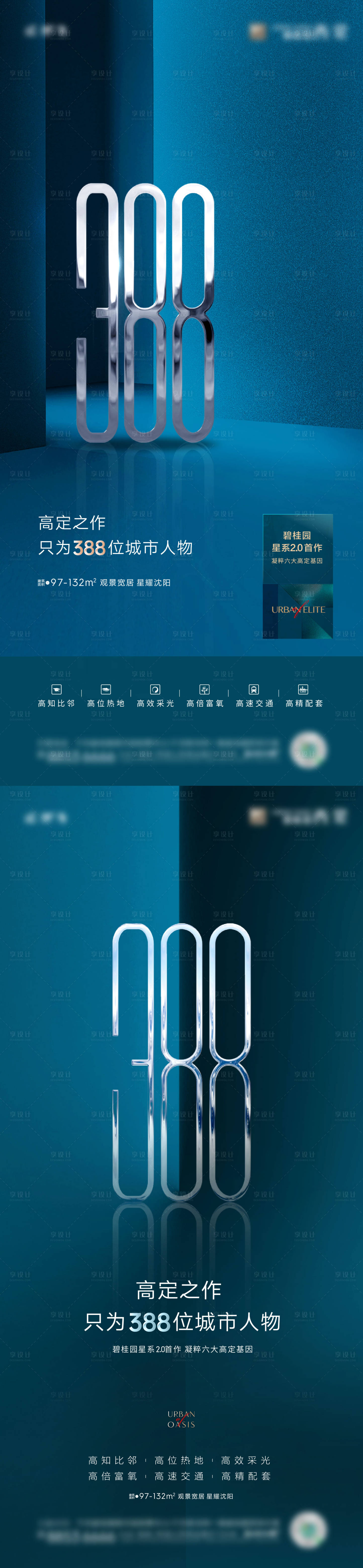 源文件下载【享设计】搜索编号：25190035497582011【席位系列海报】