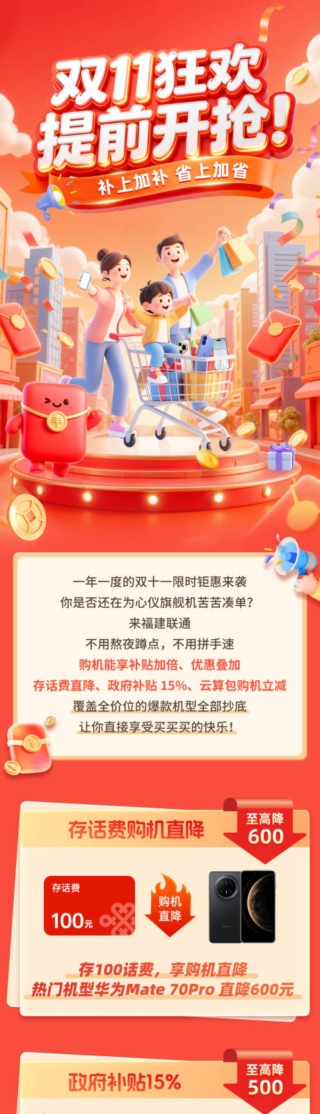 源文件下载【享设计】搜索编号：23390035346807277【双十一优惠长图】