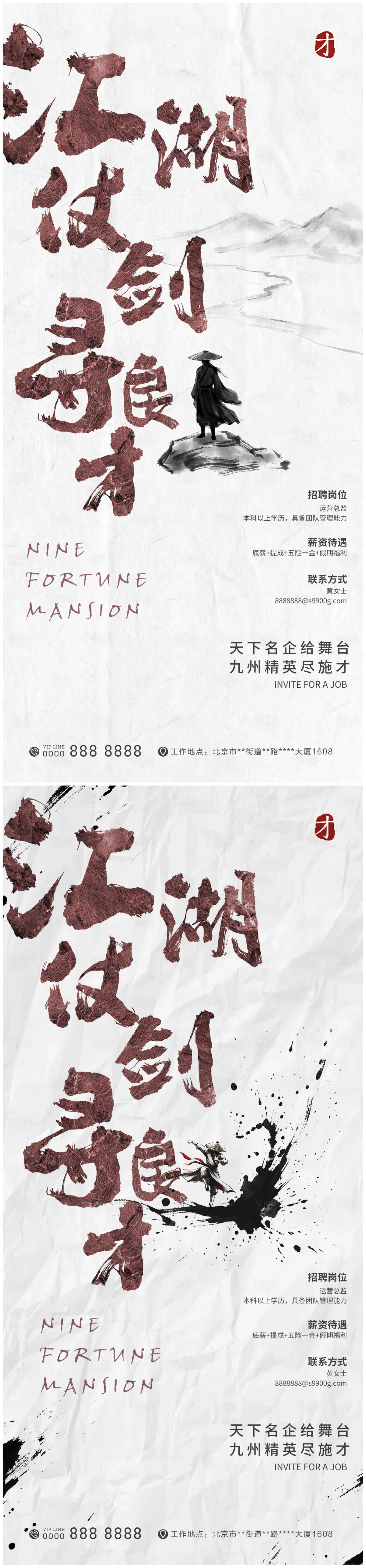 源文件下载【享设计】搜索编号：78310035447486304【招聘古风海报】