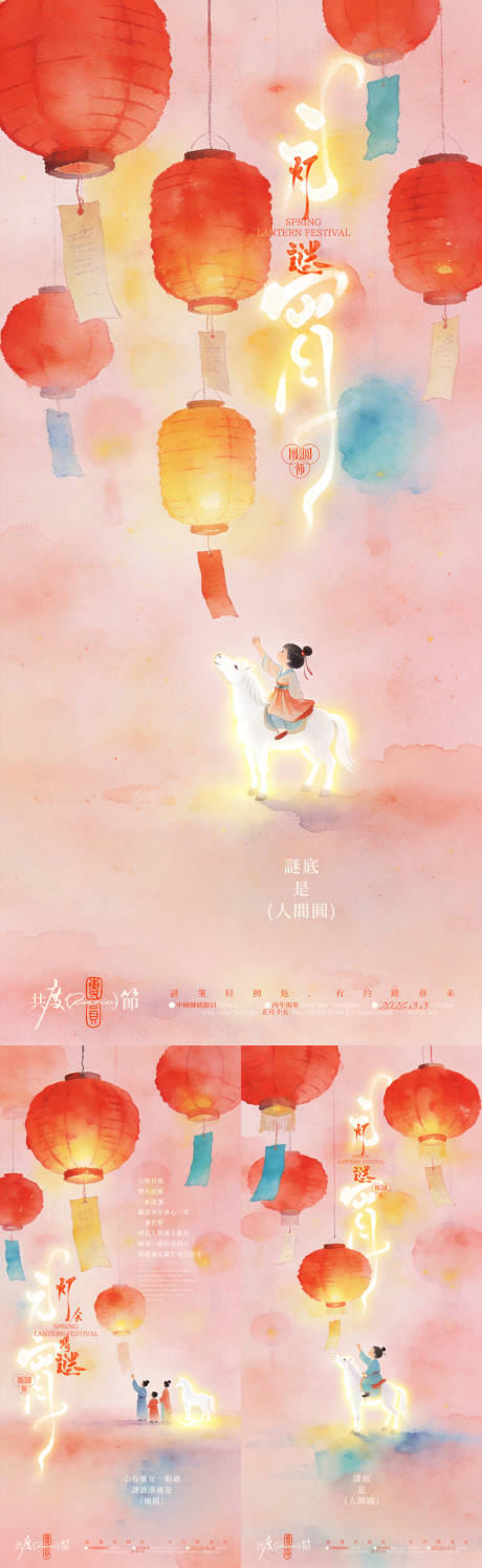 源文件下载【享设计】搜索编号：12110035481611004【元宵灯会猜谜创意插画海报】
