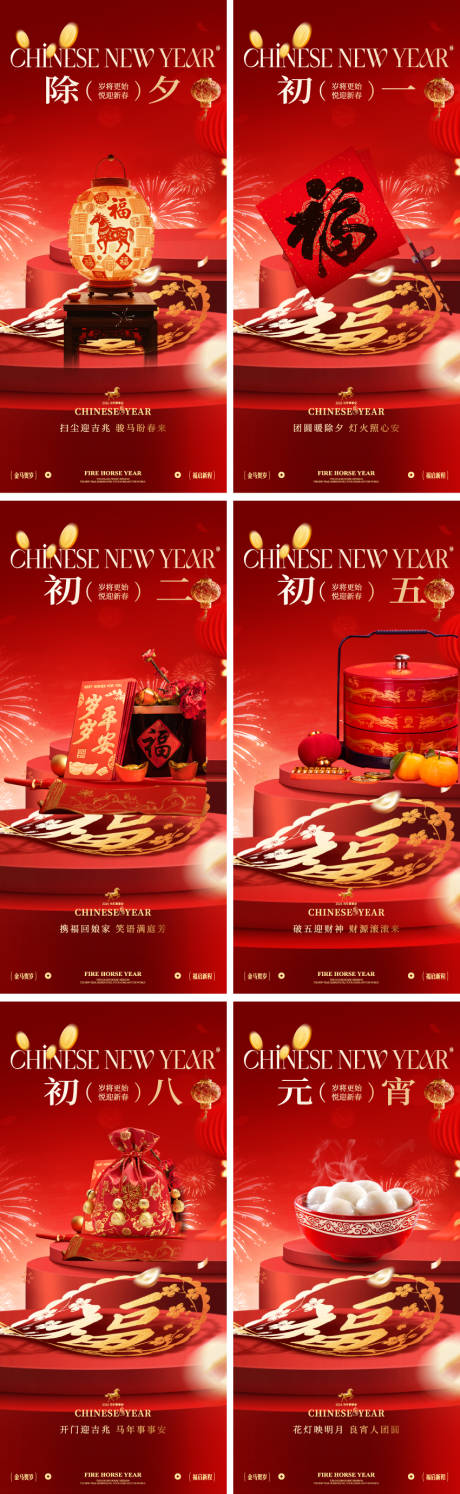 源文件下载【享设计】搜索编号：48530035310472688【马年春节年俗海报】