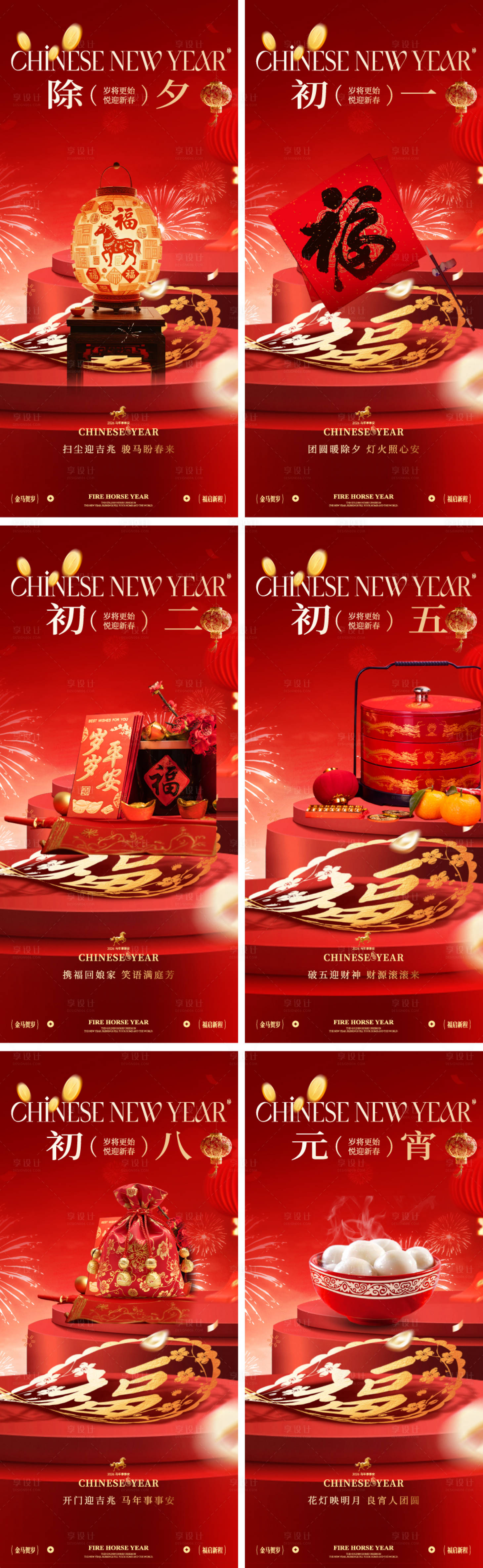 源文件下载【享设计】搜索编号：48530035310472688【马年春节年俗海报】