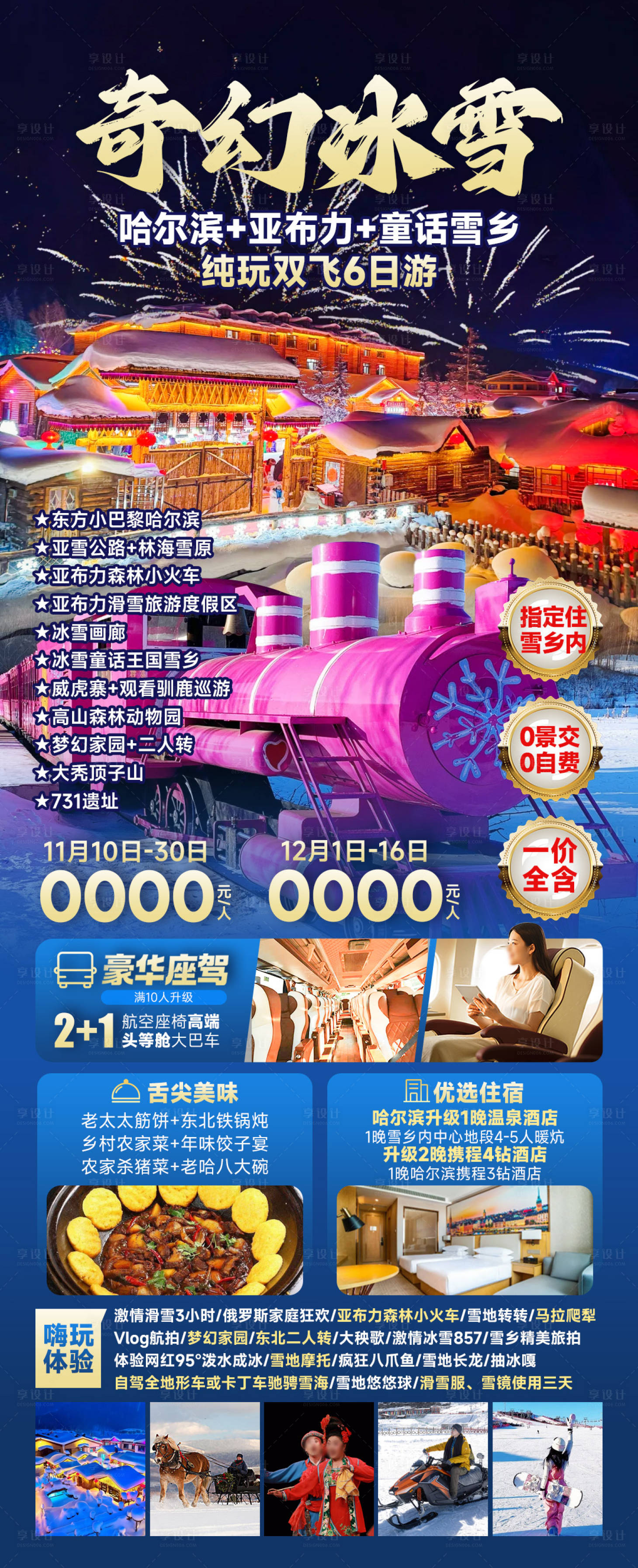 源文件下载【享设计】搜索编号：73380035485516314【奇幻冰雪】