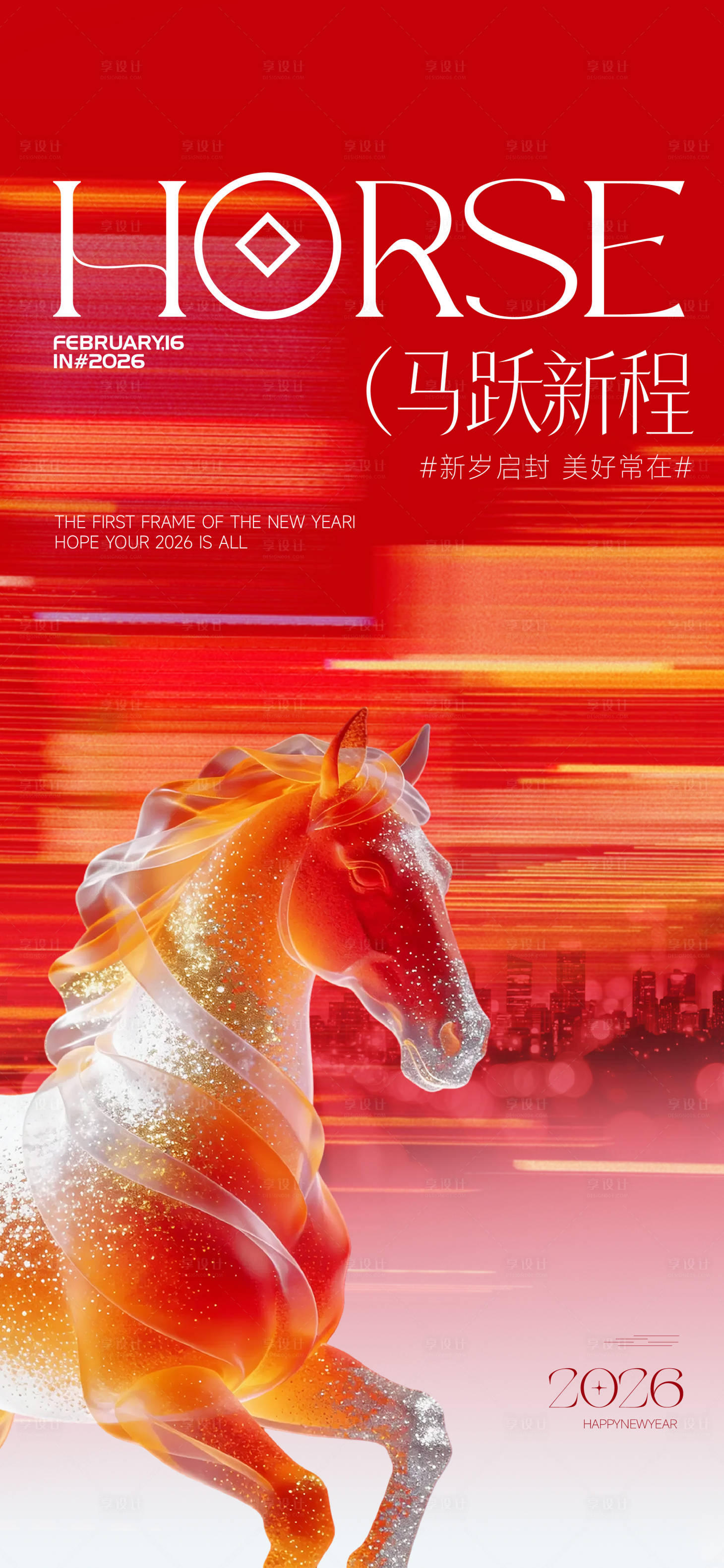 源文件下载【享设计】搜索编号：85880035350331641【马年迎新年海报】