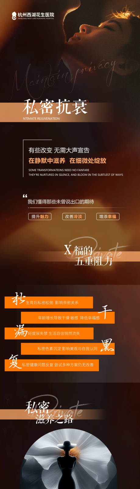 源文件下载【享设计】搜索编号：40660035409071653【私密抗衰医美产后修复】