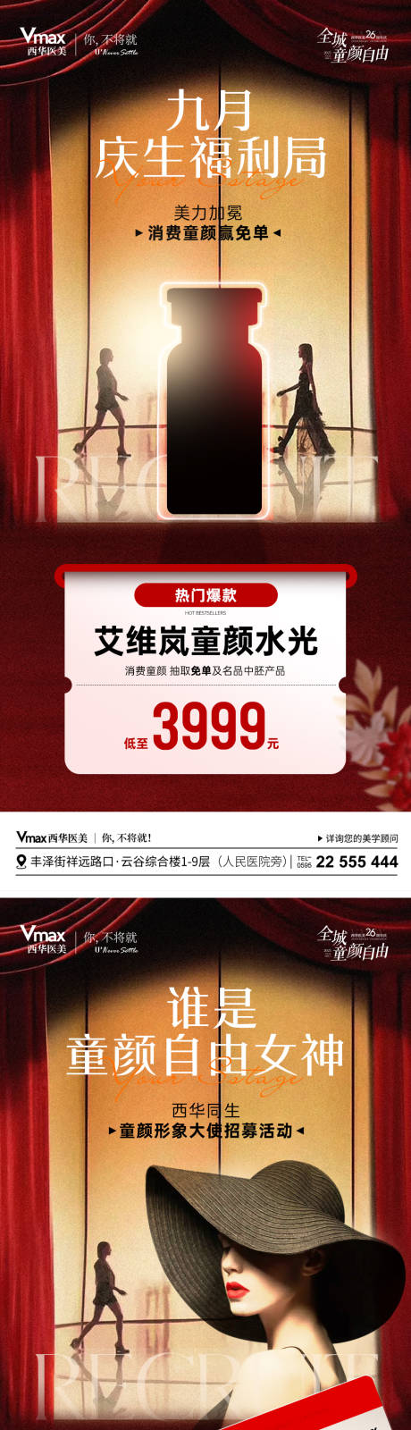 源文件下载【享设计】搜索编号：13540035526342946【医美童颜抗衰海报】