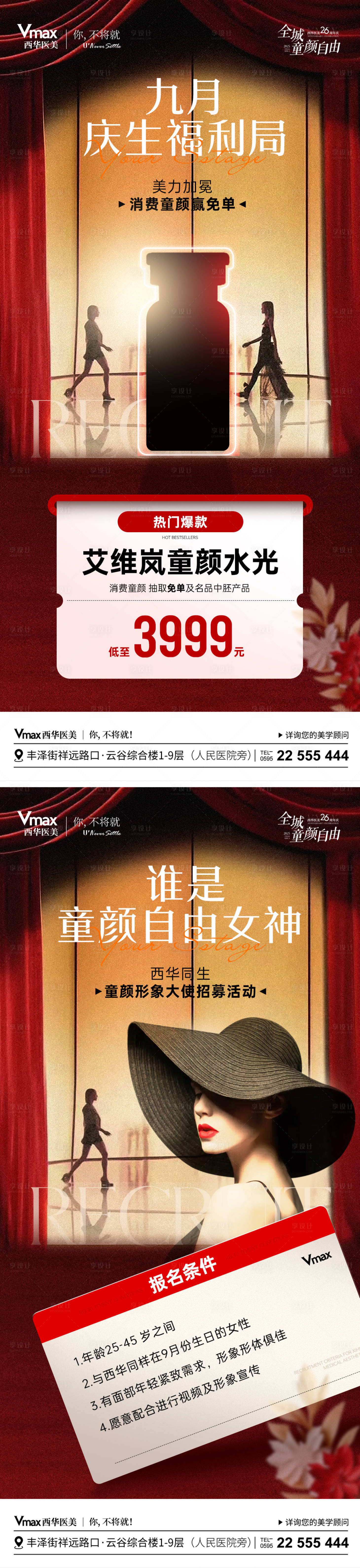 源文件下载【享设计】搜索编号：13540035526342946【医美童颜抗衰海报】