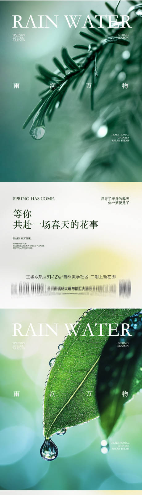 源文件下载【享设计】搜索编号：73420035462352843【雨水节气海报 】