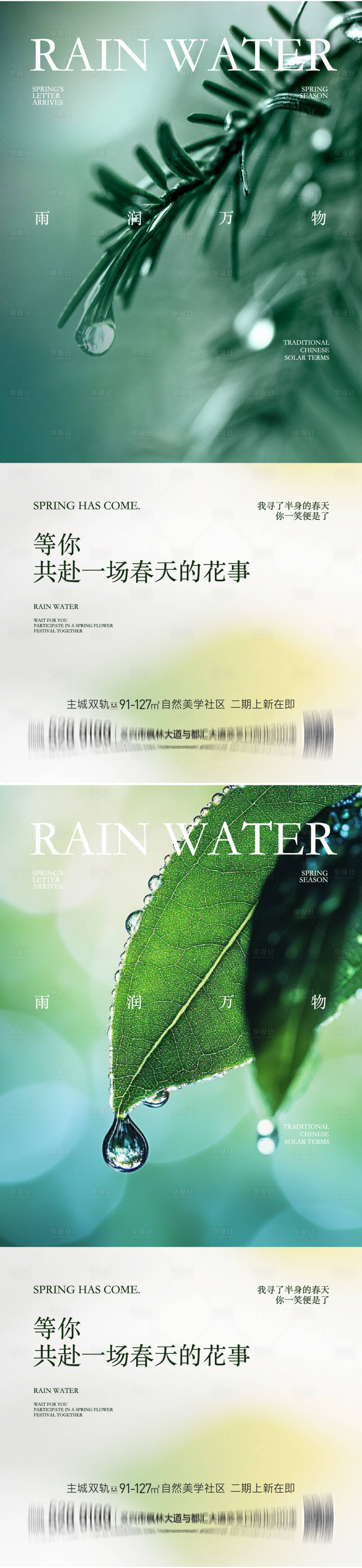 源文件下载【享设计】搜索编号：73420035462352843【雨水节气海报 】