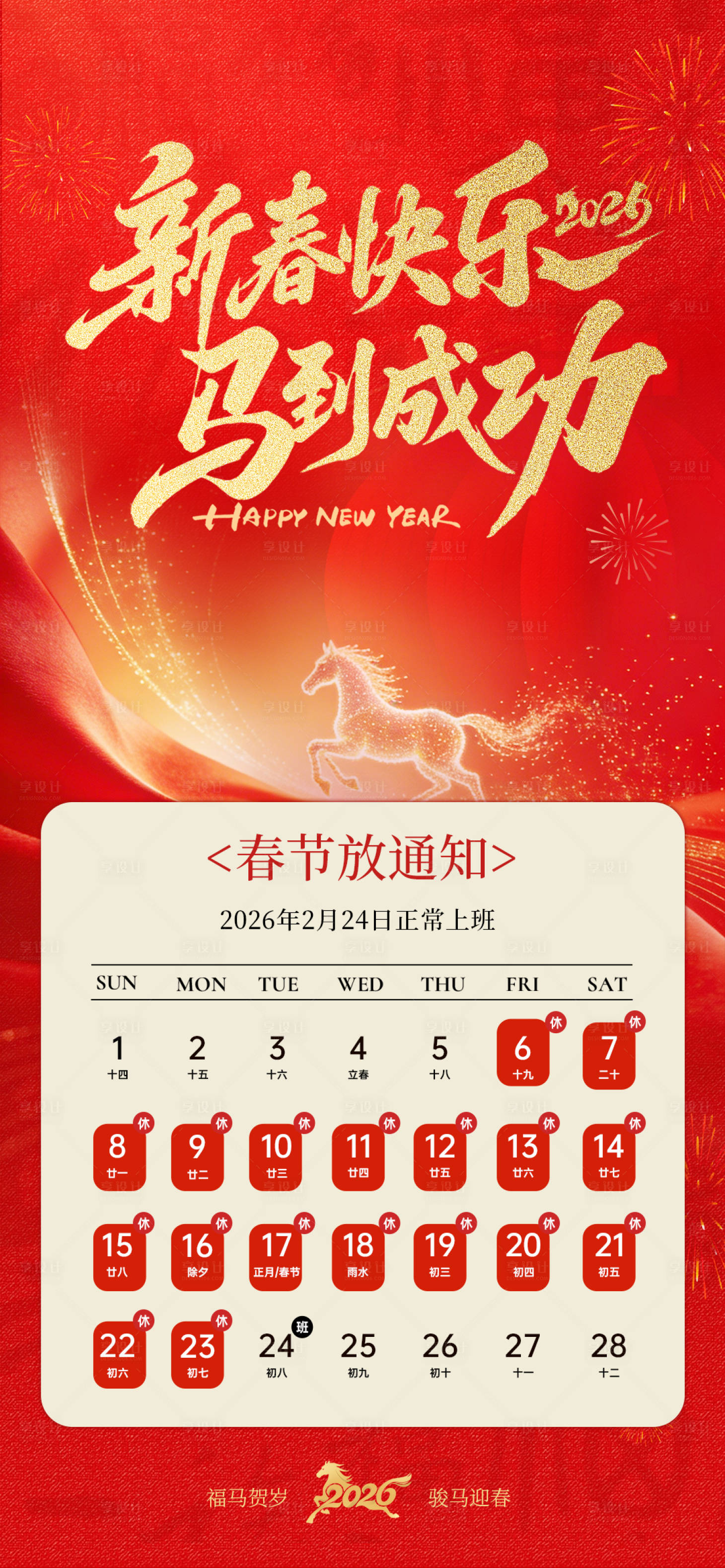 源文件下载【享设计】搜索编号：72650035334009225【春节放假通知】