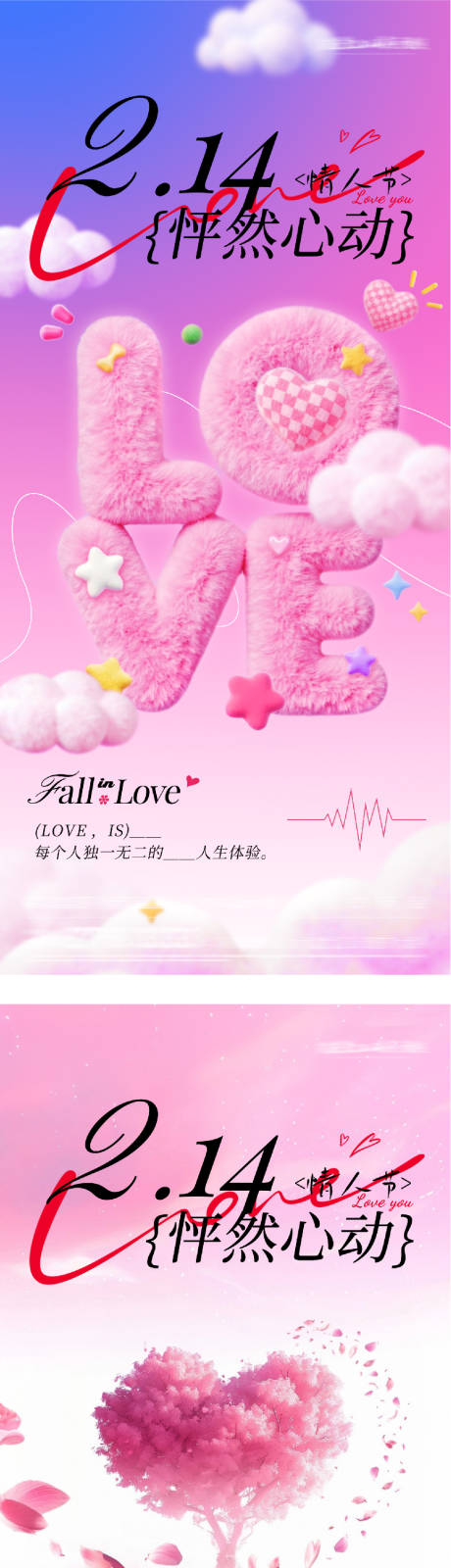 源文件下载【享设计】搜索编号：31760035335527572【地产情人节表白海报】