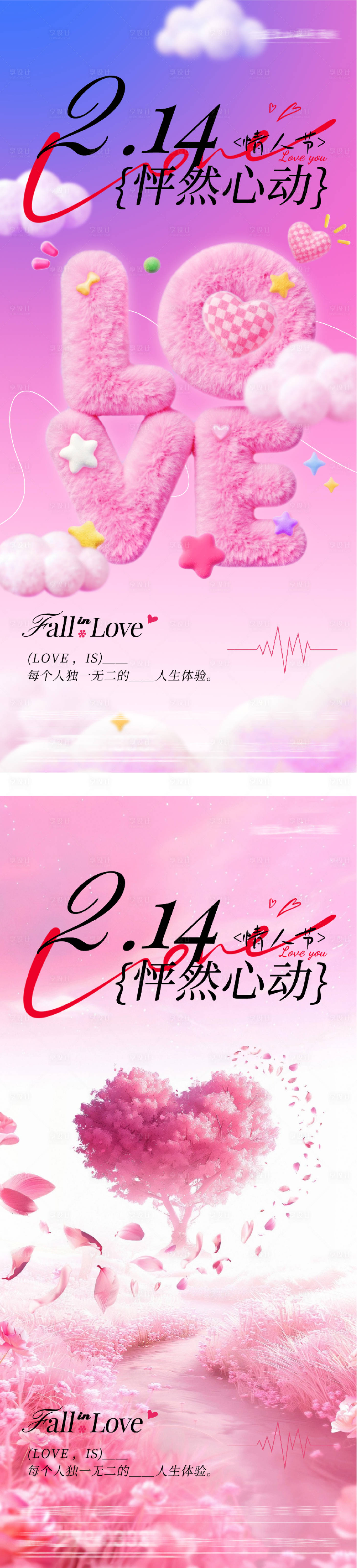 源文件下载【享设计】搜索编号：31760035335527572【地产情人节表白海报】