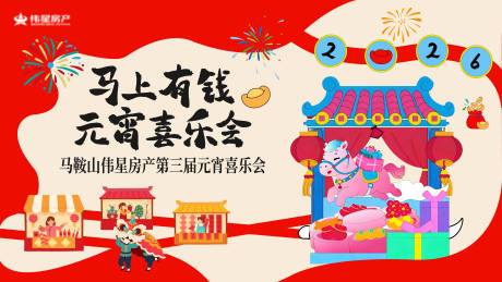 源文件下载【享设计】搜索编号：72550035365886802【元宵节年会背景板】