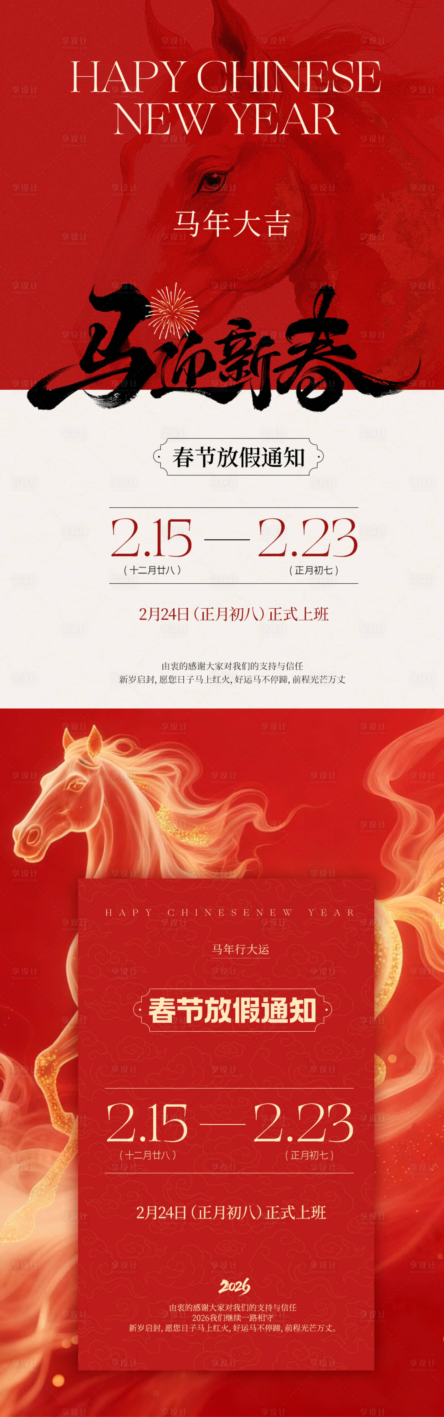 源文件下载【享设计】搜索编号：92580035413226455【新年假期海报】