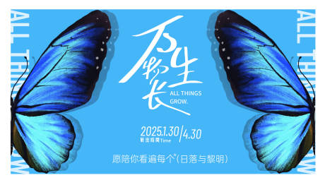 源文件下载【享设计】搜索编号：46560035340803020【万物生长蝴蝶艺术展主画面】
