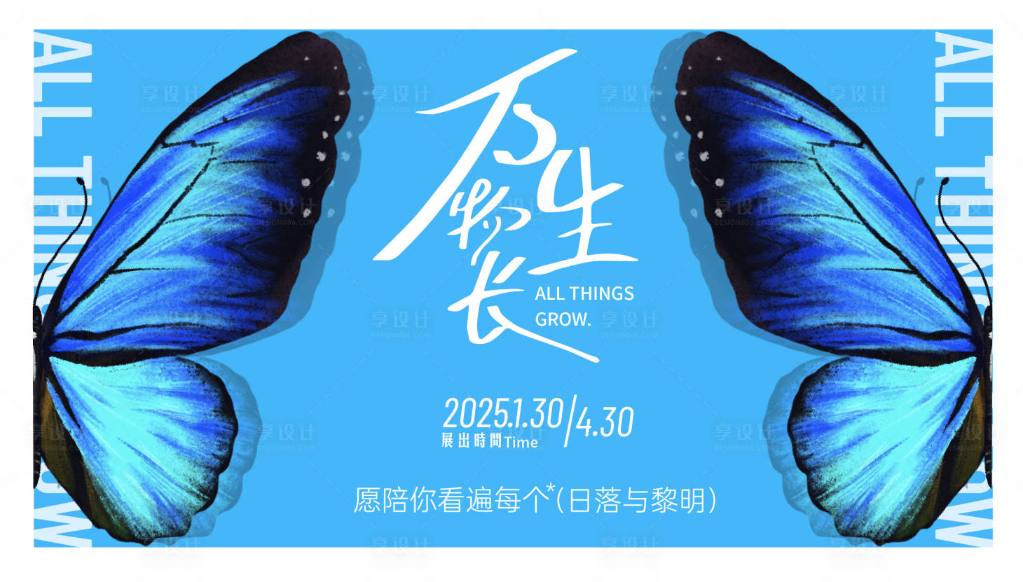 源文件下載【享設計】搜索編號：46560035340803020【萬物生長蝴蝶藝術展主畫面】