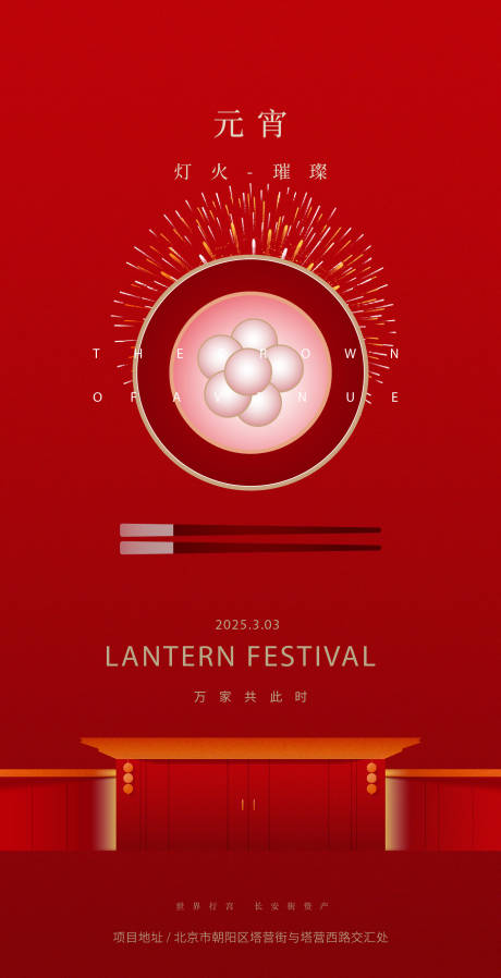 源文件下载【享设计】搜索编号：41710035579958079【元宵节海报】