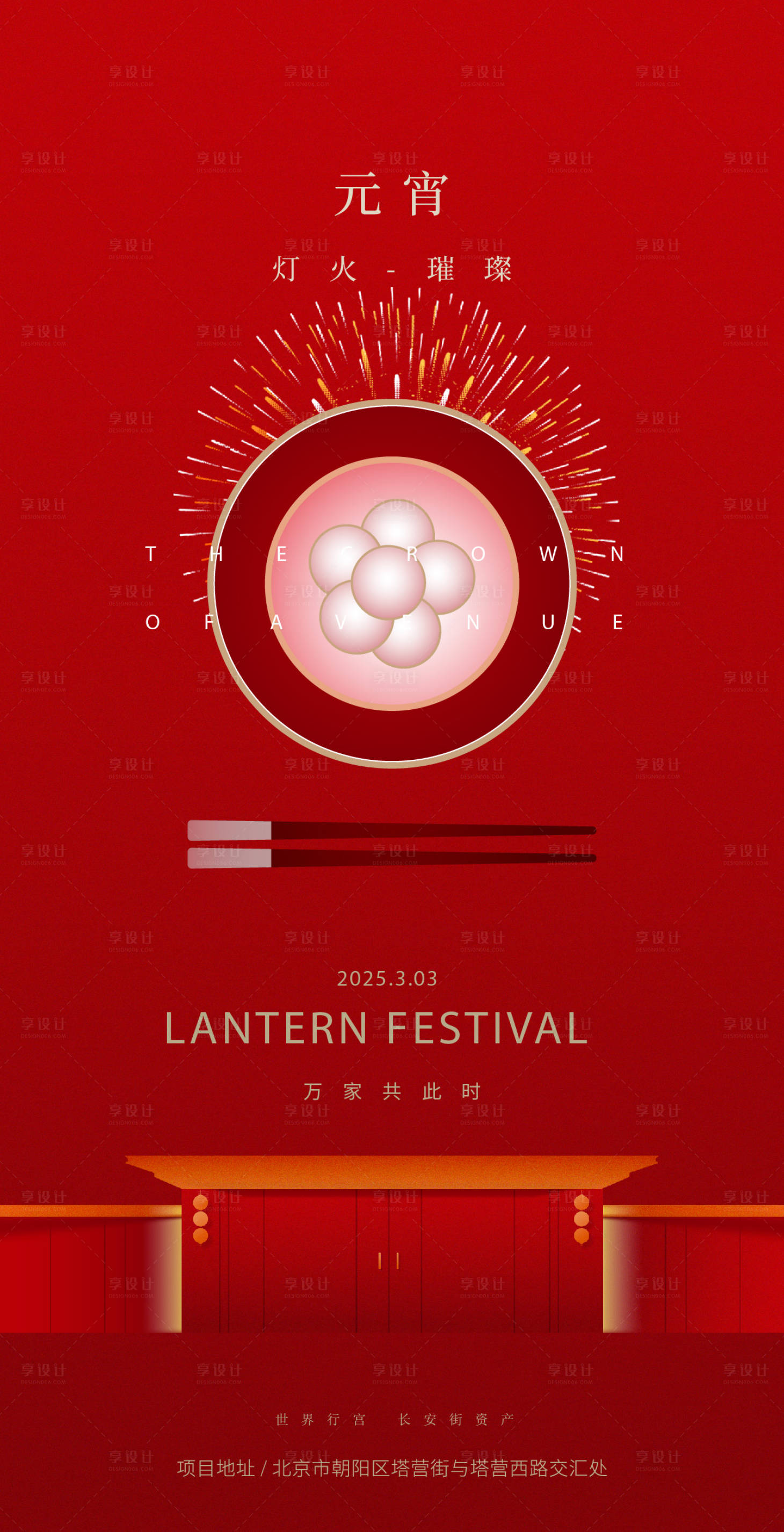 源文件下载【享设计】搜索编号：41710035579958079【元宵节海报】