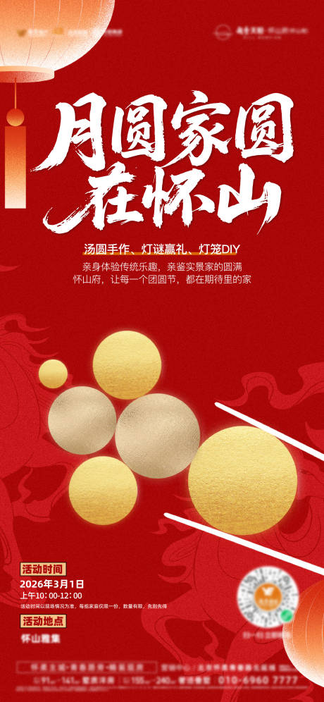 源文件下载【享设计】搜索编号：77680035548552977【元宵节汤圆】