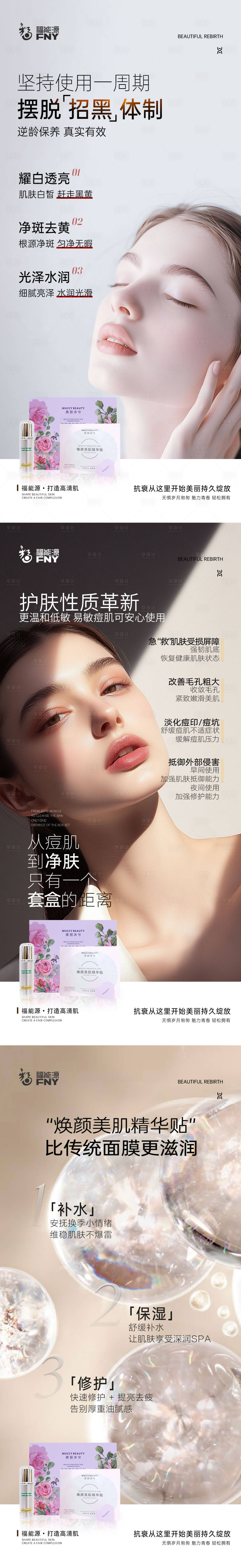 源文件下载【享设计】搜索编号：28710035364964435【医美护肤美白抗衰产品海报】