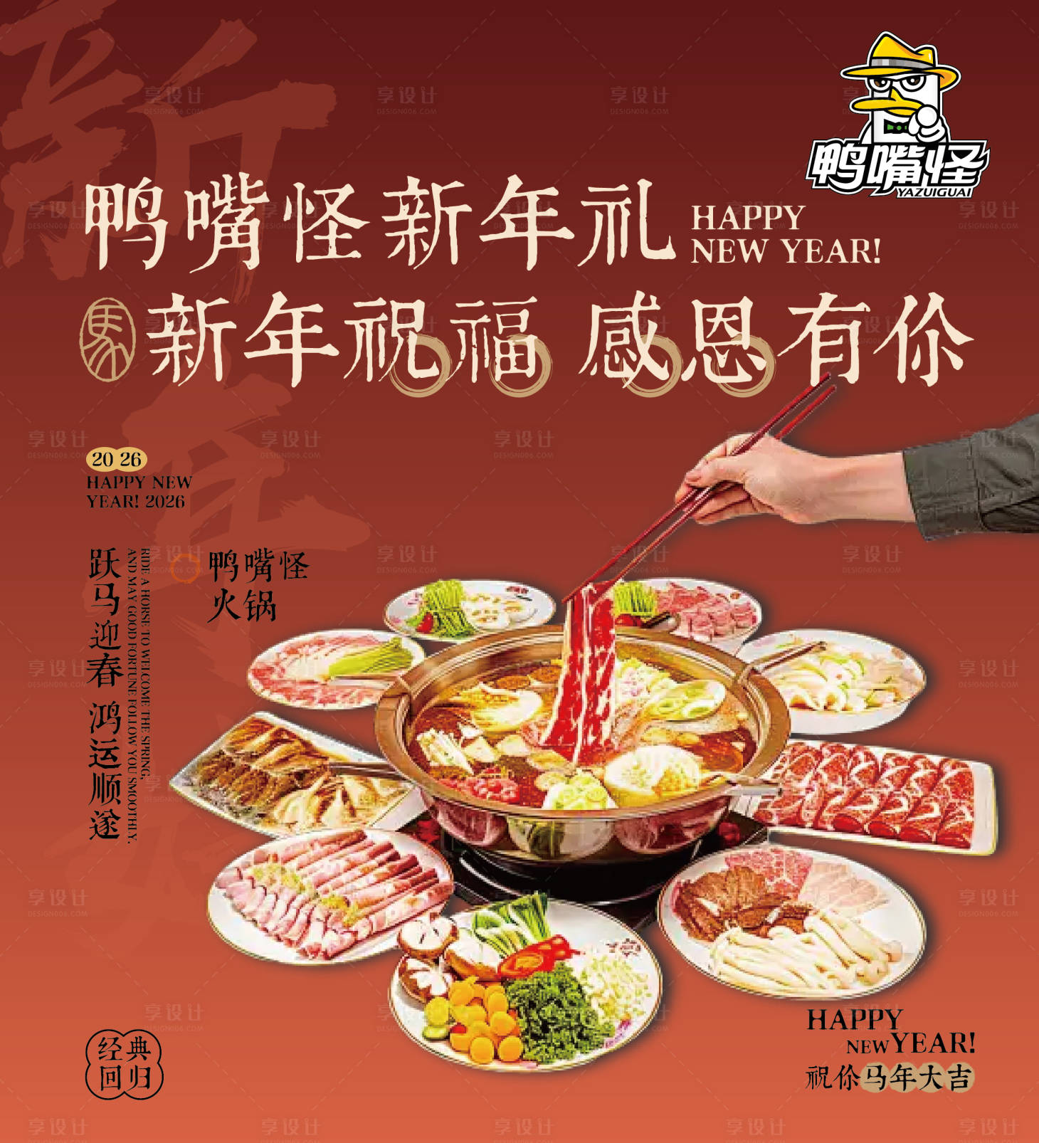 源文件下载【享设计】搜索编号：59920035313201622【鸭嘴怪新年礼海报】