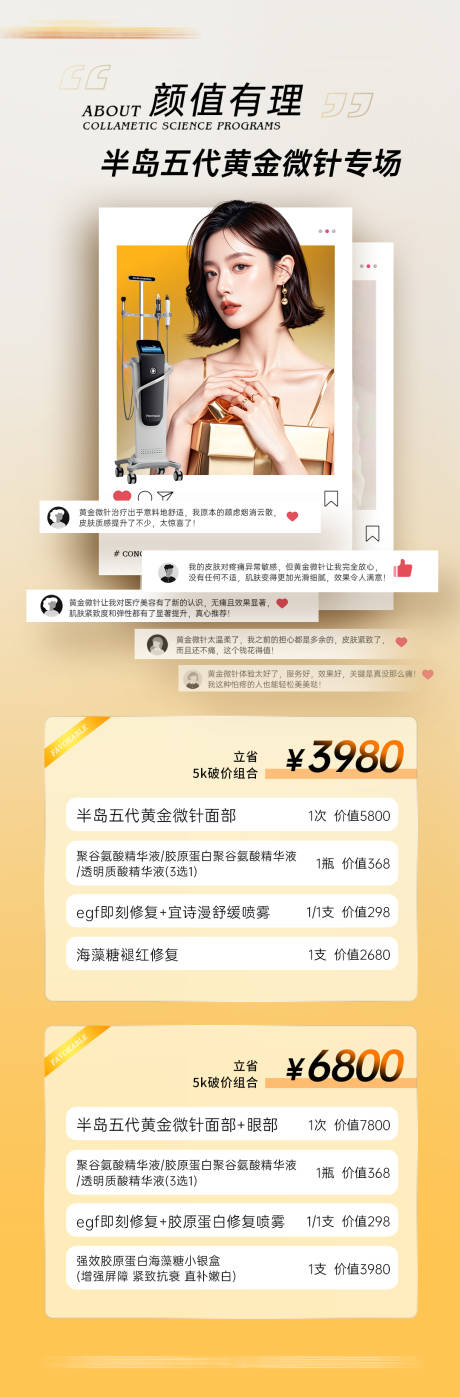 源文件下载【享设计】搜索编号：29790035509801740【医美半岛黄金微针活动】
